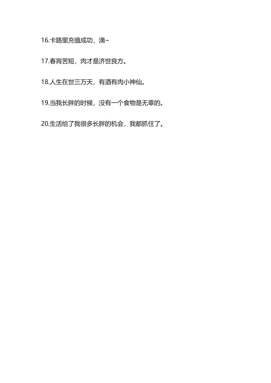 美食文案（20）条.._第2页