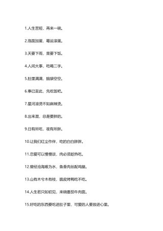 美食文案（20）条..