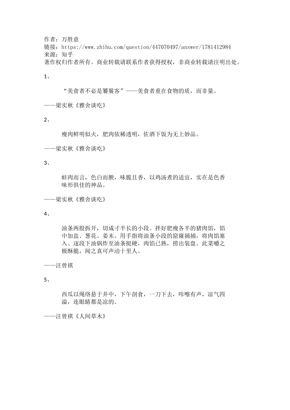 美食文案（30）条_第1页