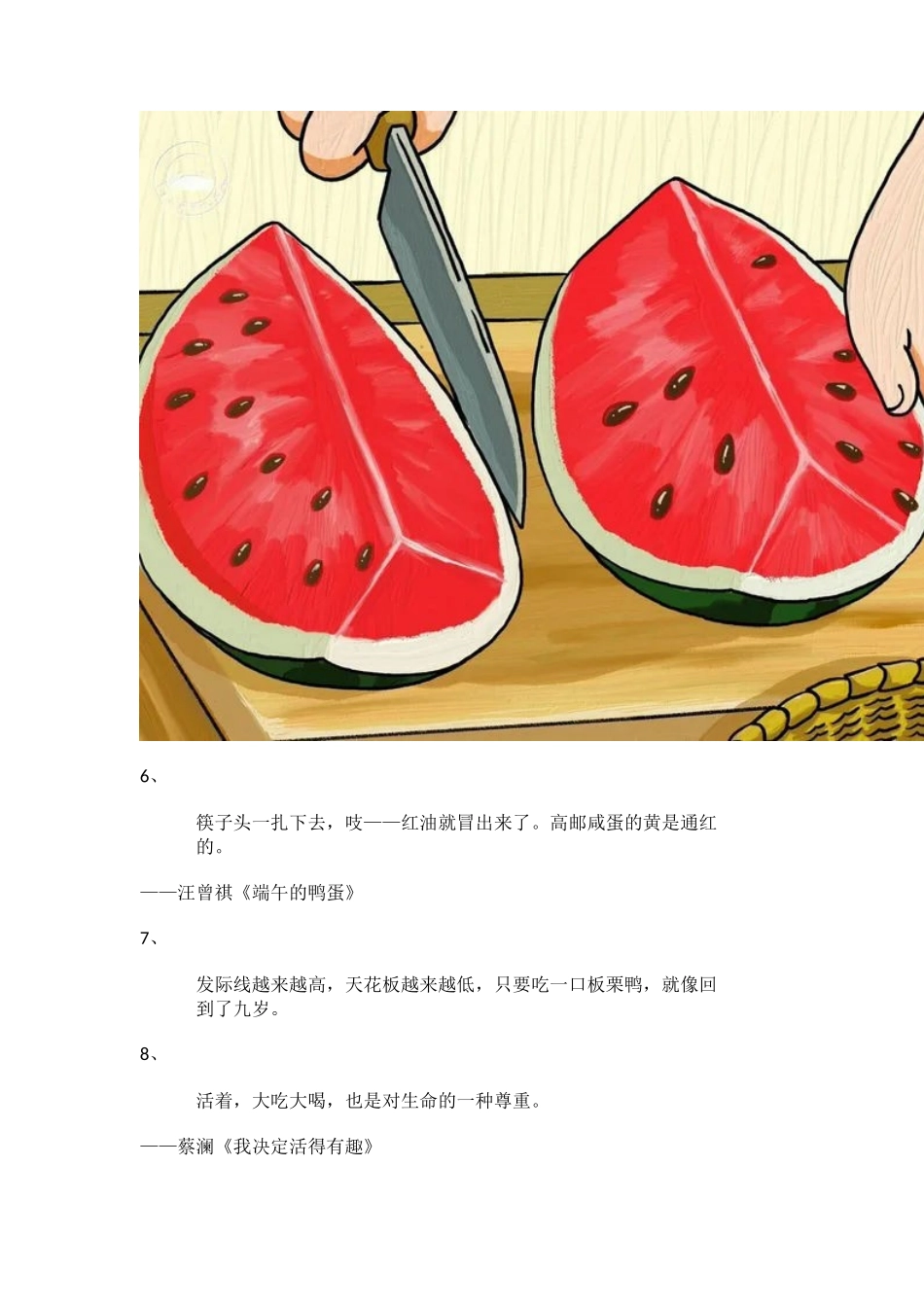 美食文案（30）条_第3页