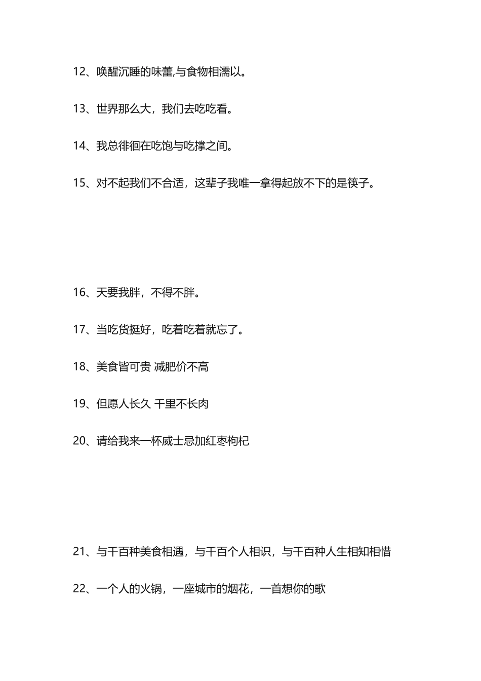 美食文案（40）条_第2页