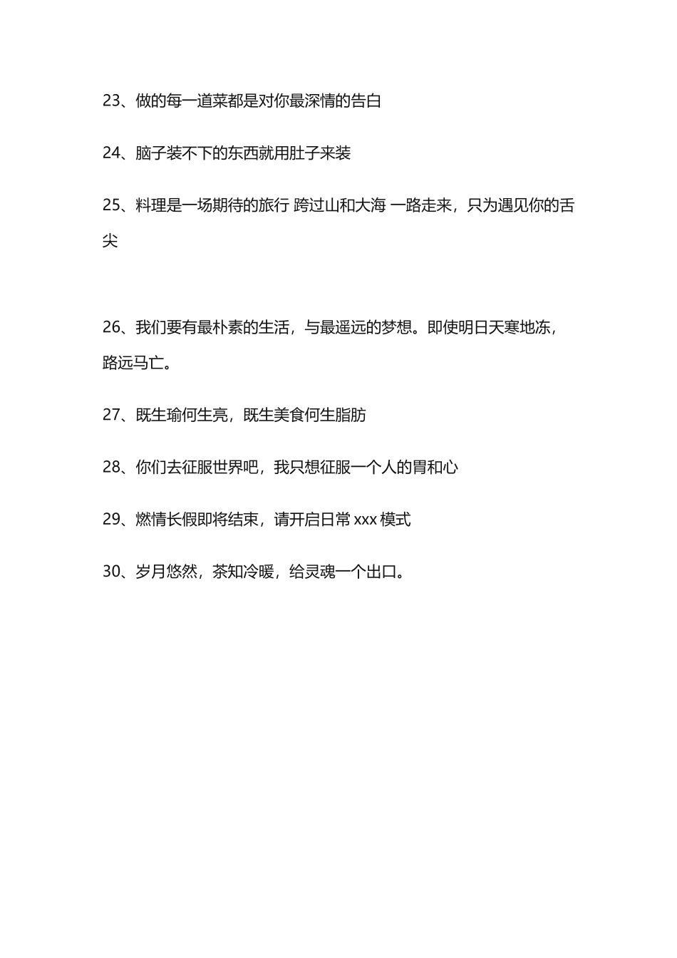 美食文案（40）条_第3页
