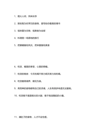 美食文案（40）条