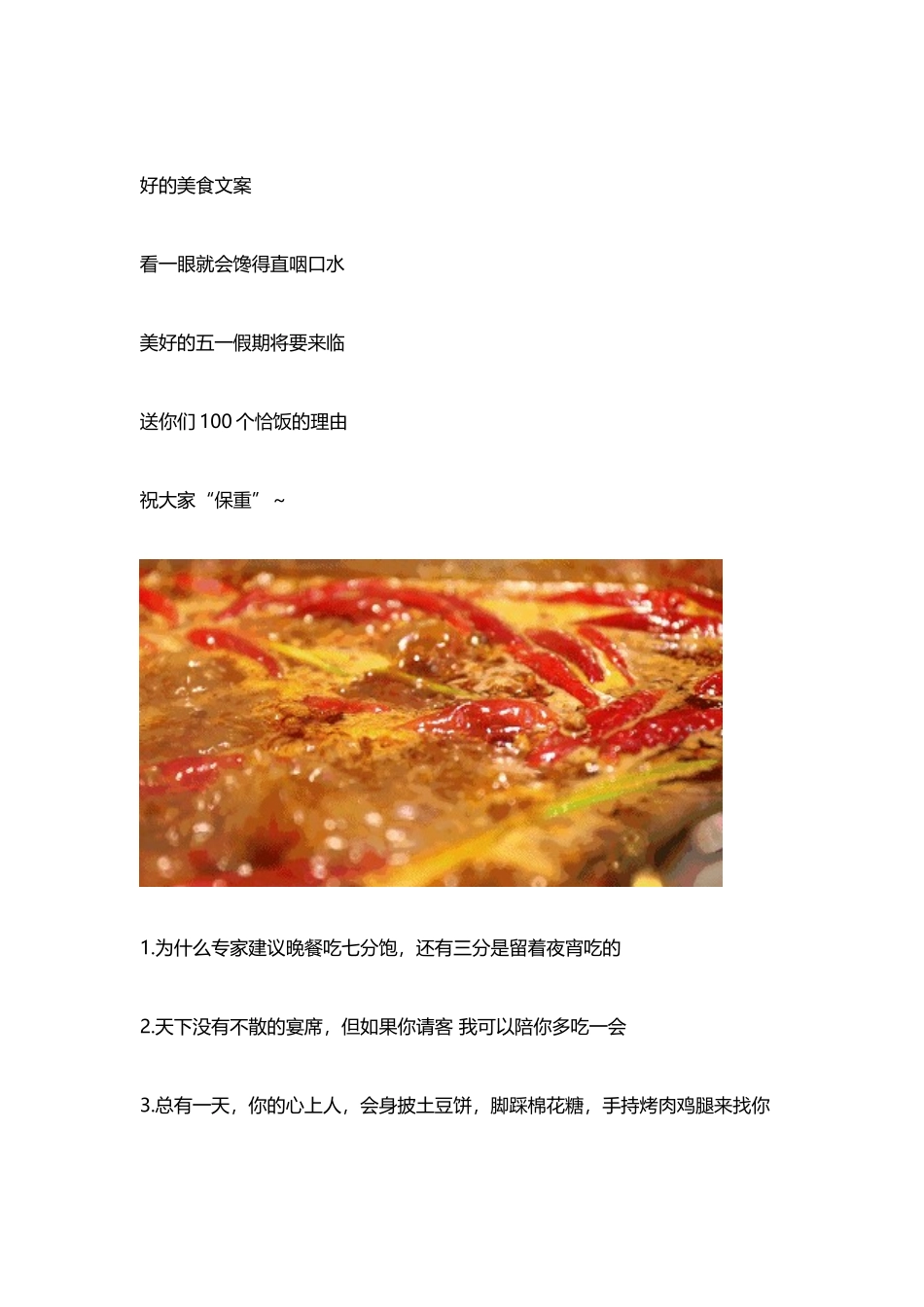 美食文案_第1页