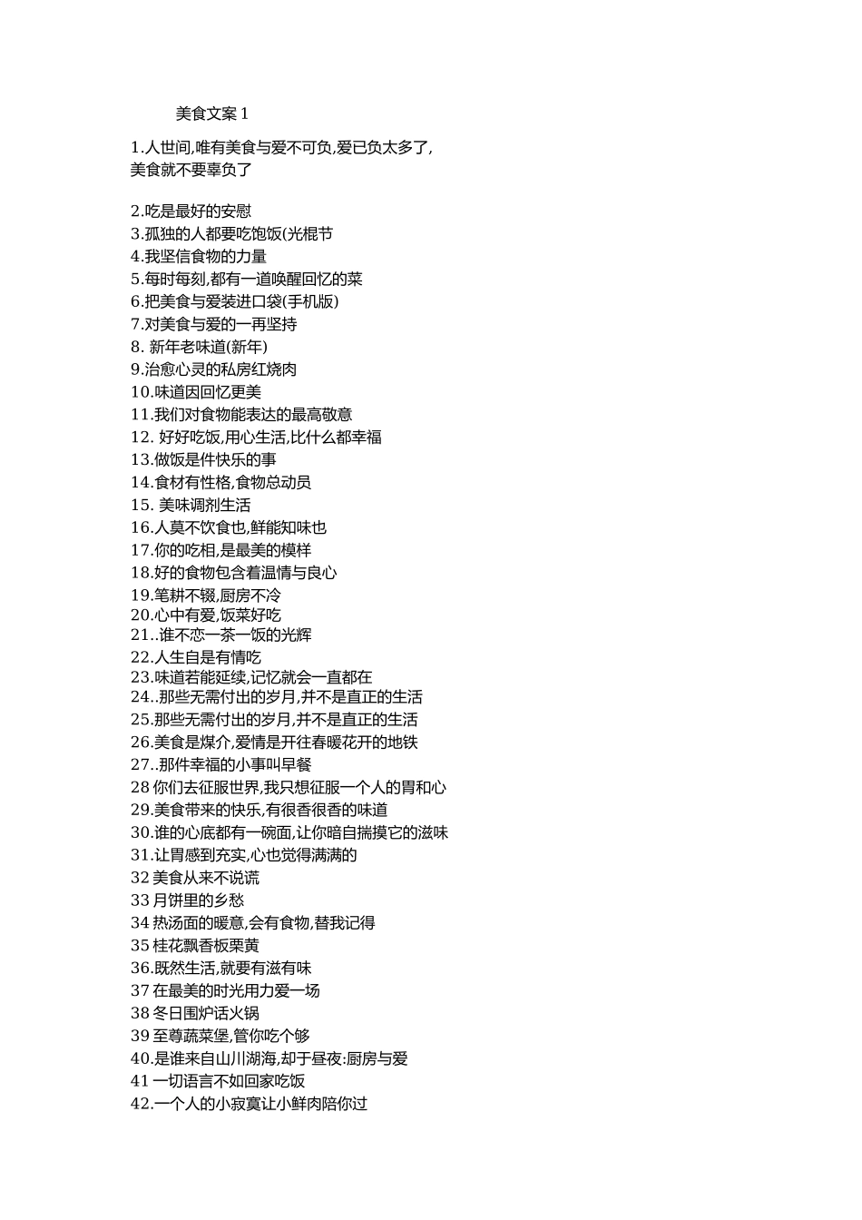 美食文案1_第1页