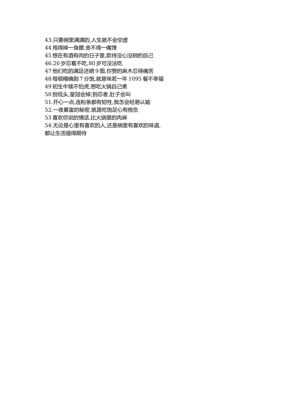 美食文案1_第2页