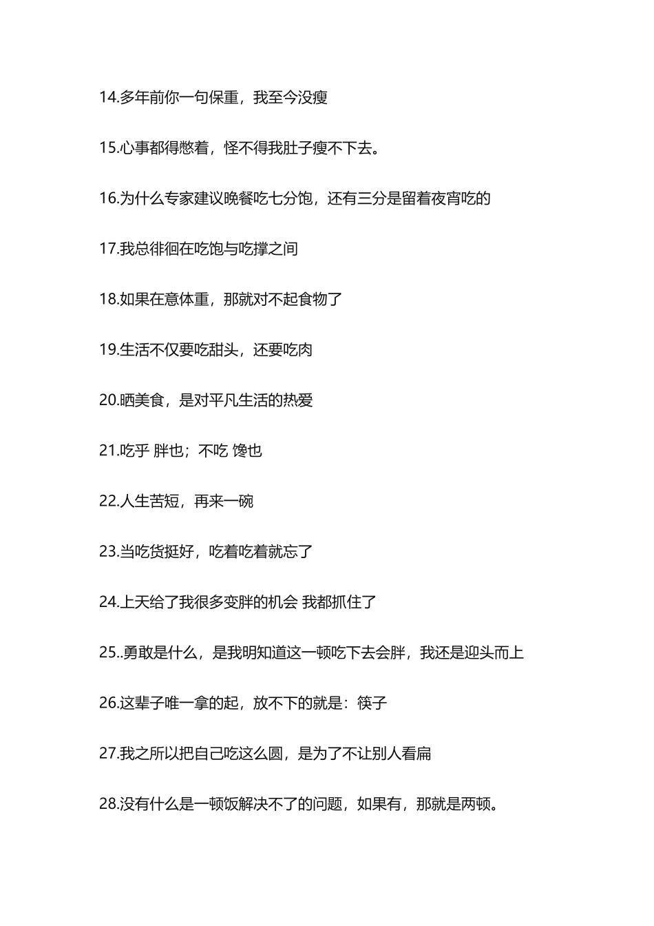 美食文案2(60条）_第2页