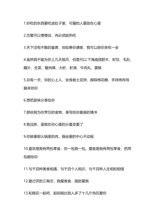 美食文案2(60条）