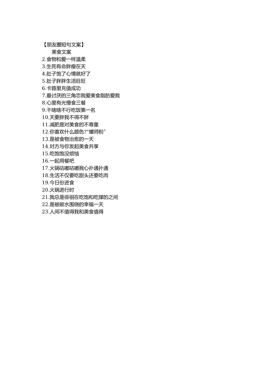 美食文案2_第1页
