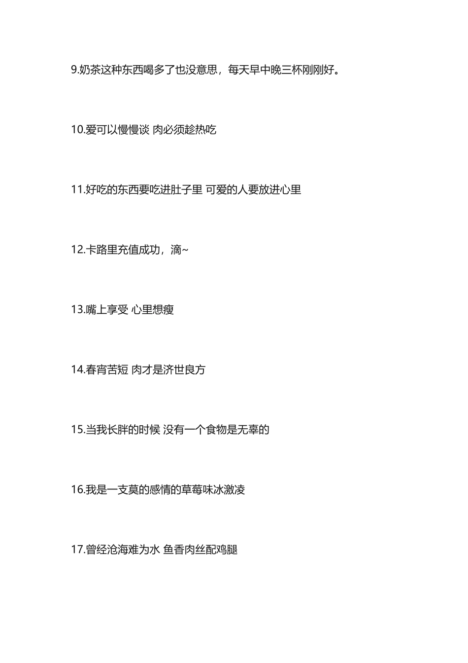 美食文案3{220条}_第2页