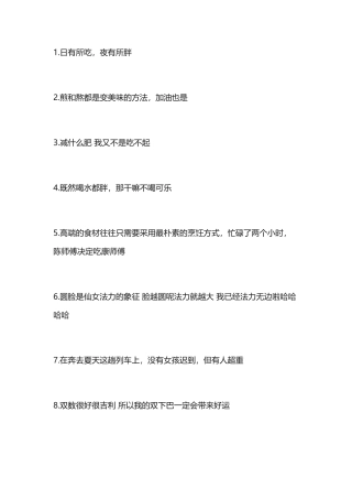 美食文案3{220条}