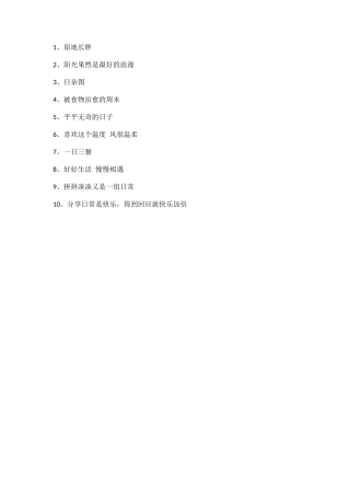 美食文案4（130条）