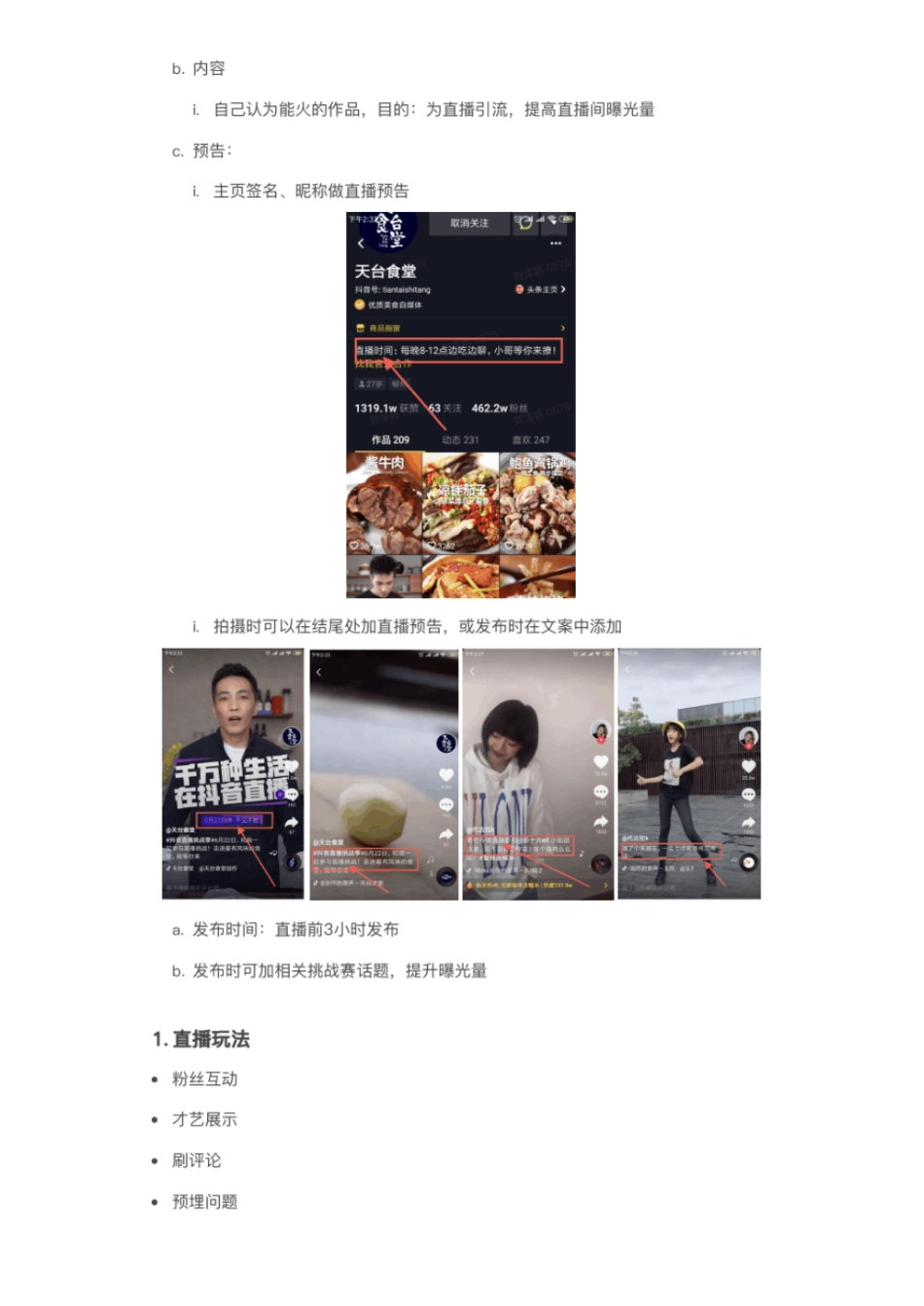 美食直播策划_第2页