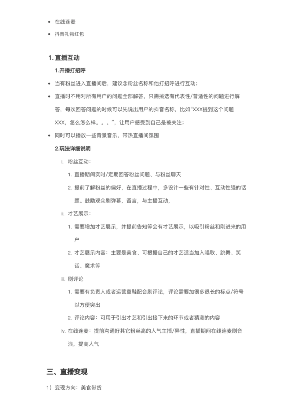 美食直播策划_第3页