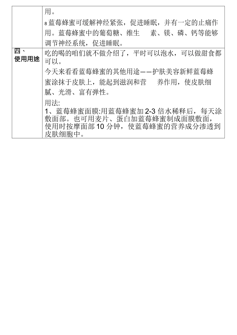食品类-蓝莓蜜直播话术_第2页