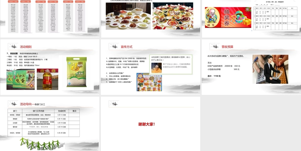百姓宴会食材展销会