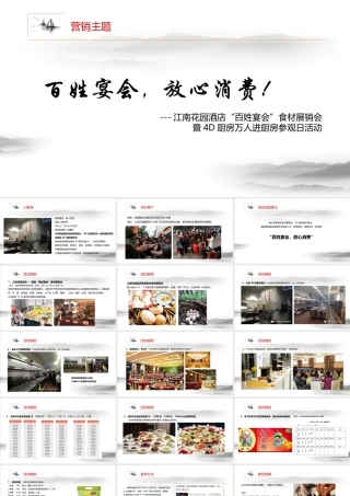 百姓宴会食材展销会