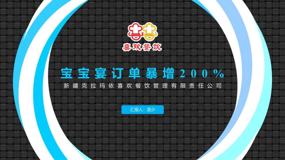宝宝宴订单暴增方案_第1页