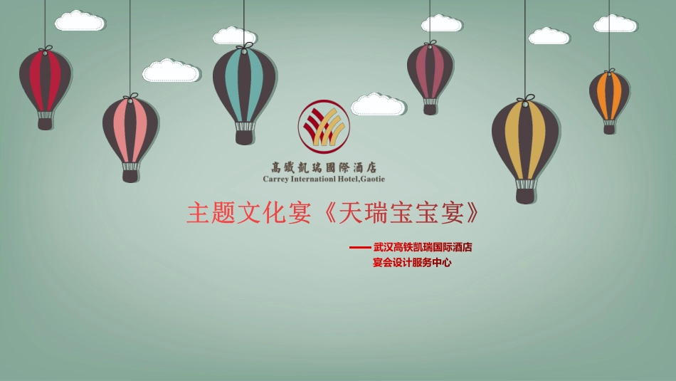 宝宝宴营销方案_第1页