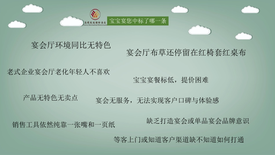 宝宝宴营销方案_第2页