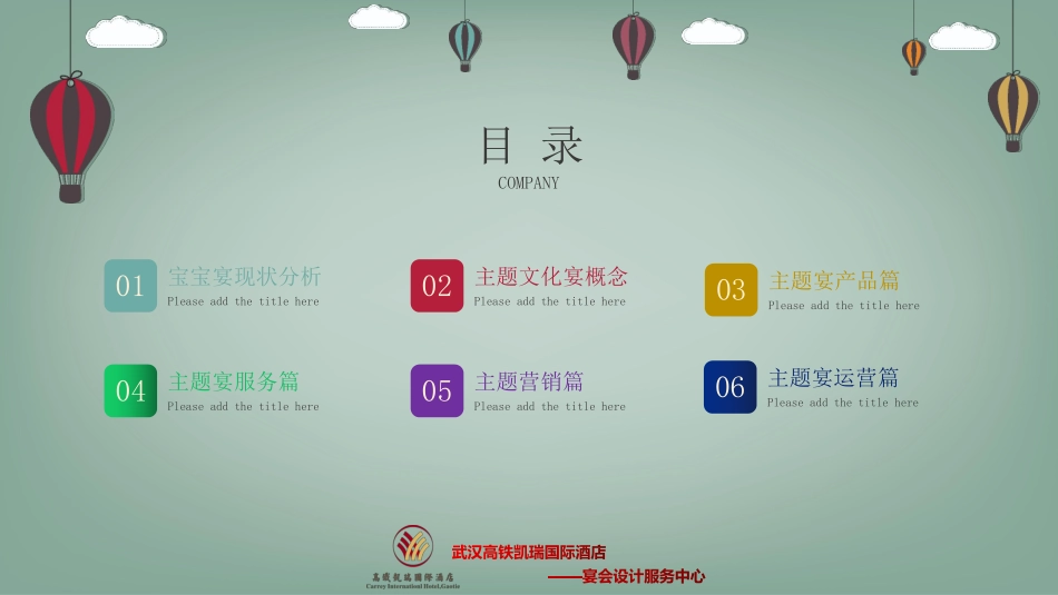 宝宝宴营销方案_第3页