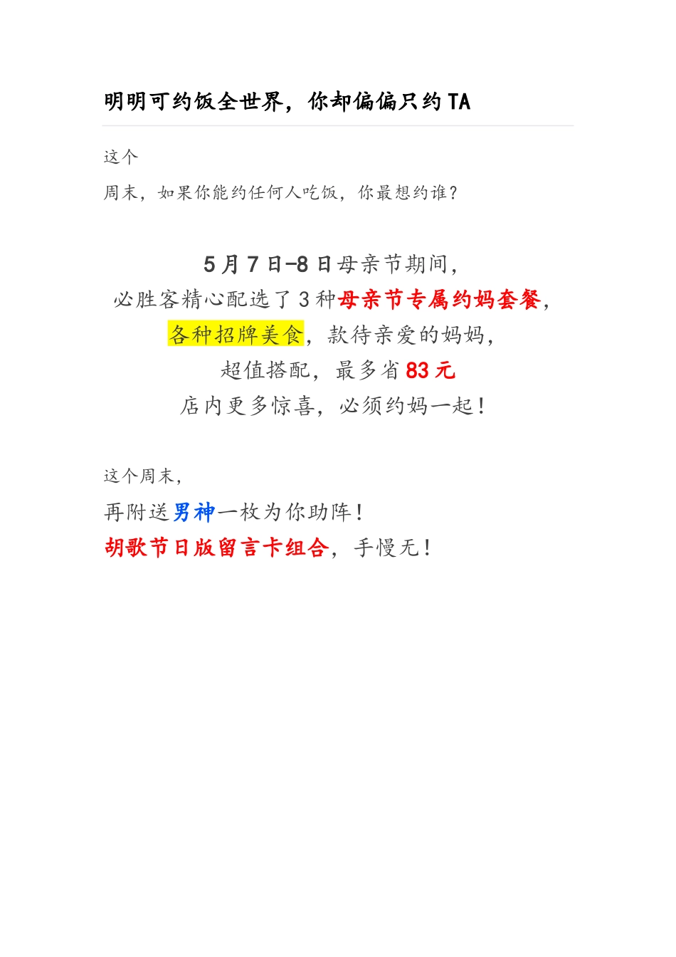 必胜客母亲节微营销_第1页