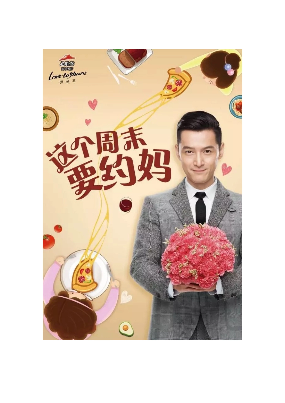 必胜客母亲节微营销_第2页