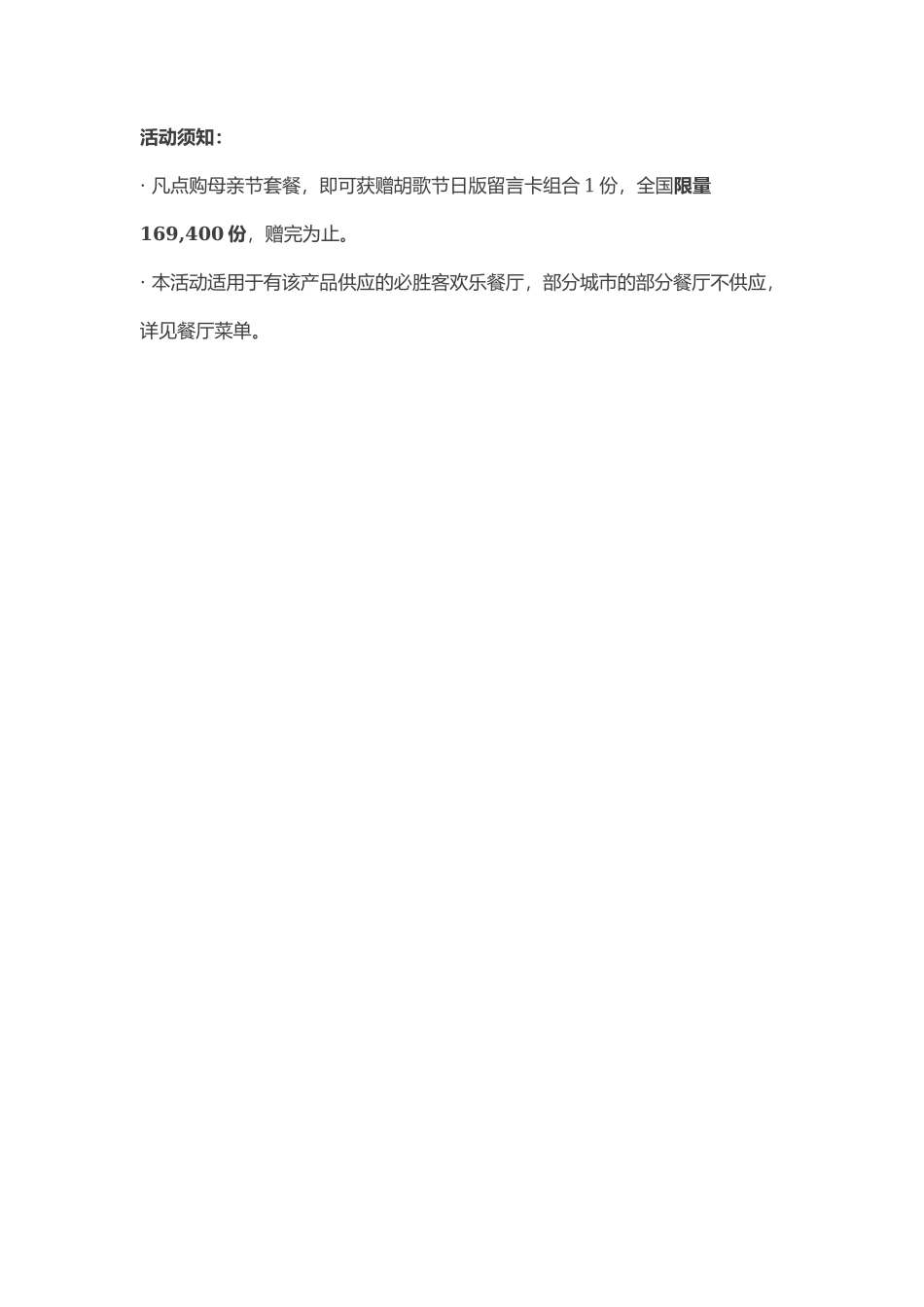 必胜客母亲节微营销_第3页