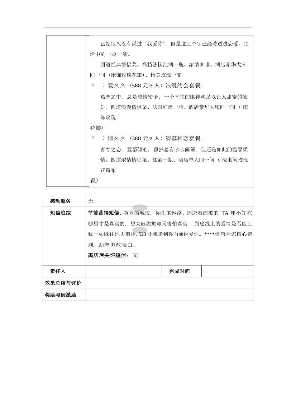 餐厅营销方案：520我爱你_第2页