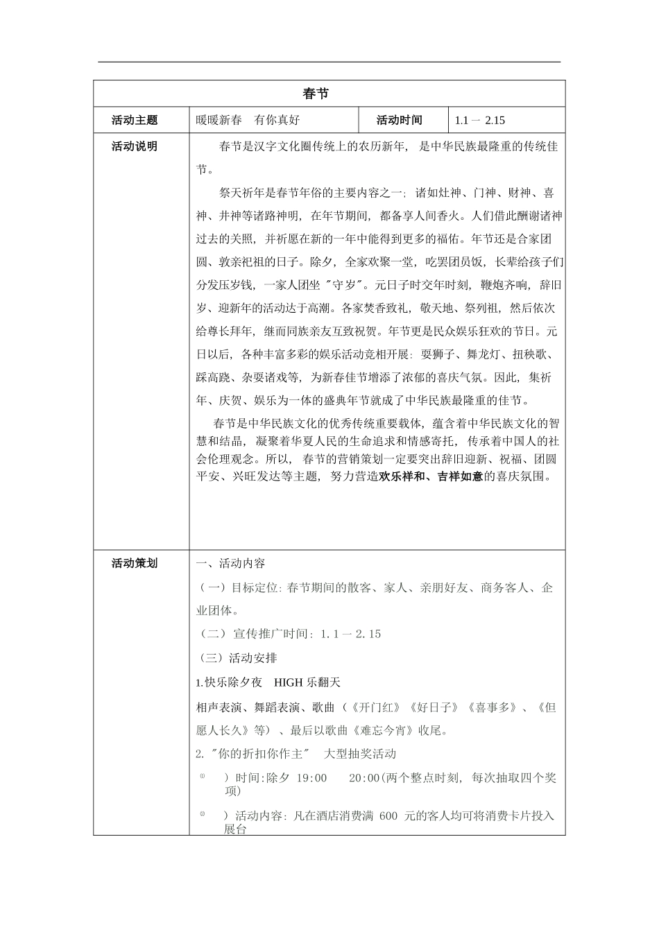 餐厅营销方案：春节_第1页