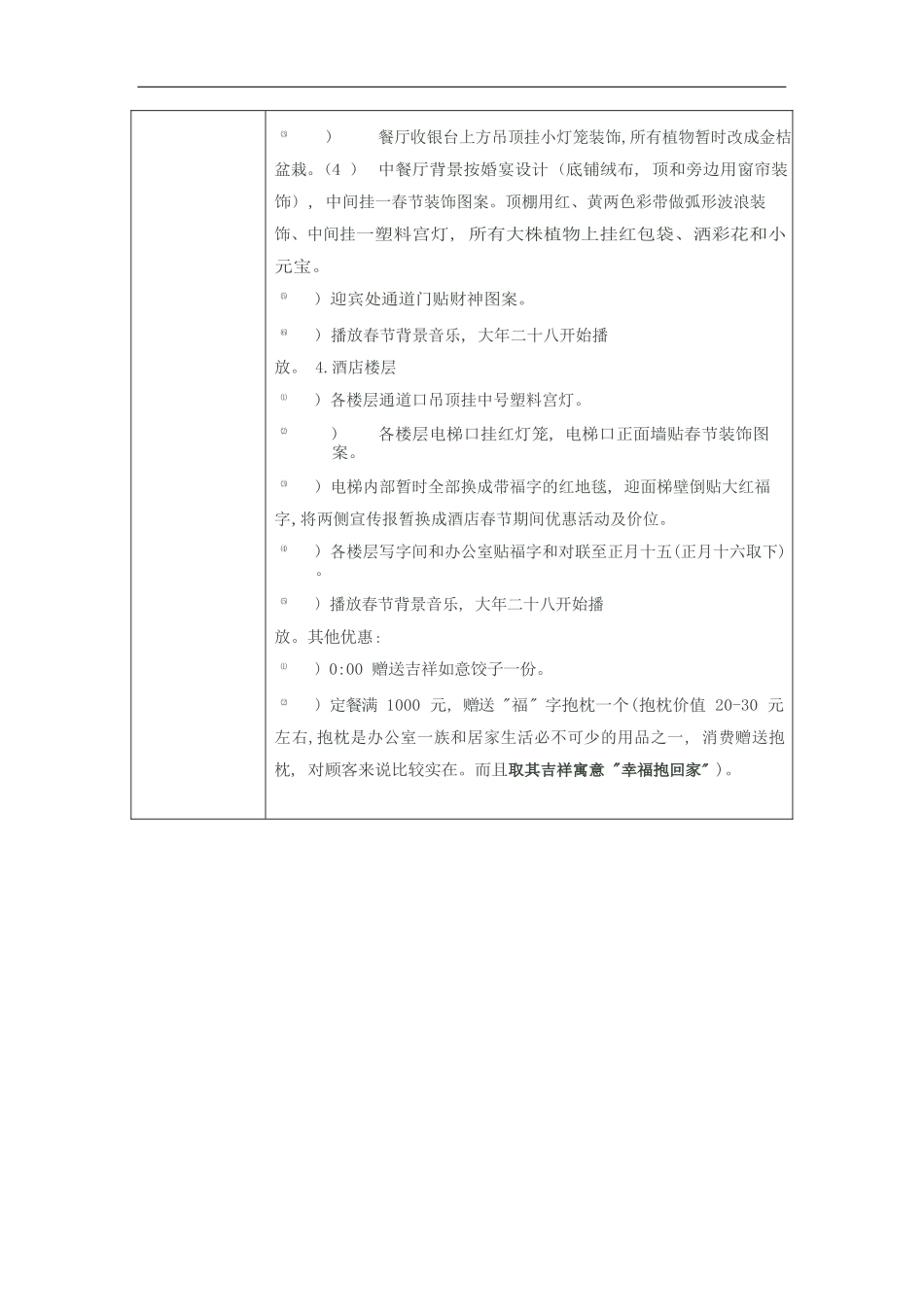 餐厅营销方案：春节_第3页