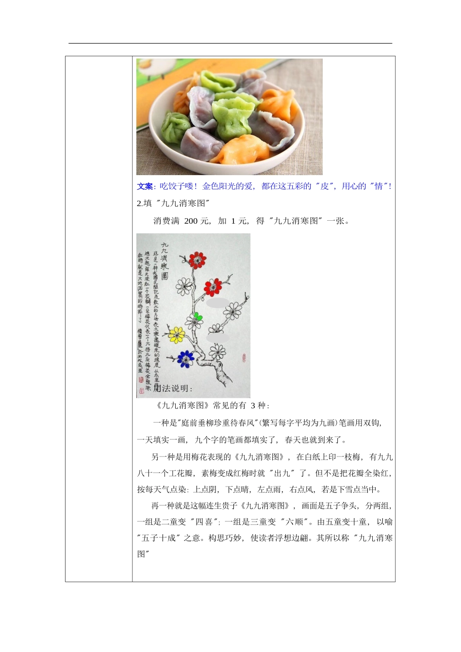 餐厅营销方案：冬至_第2页