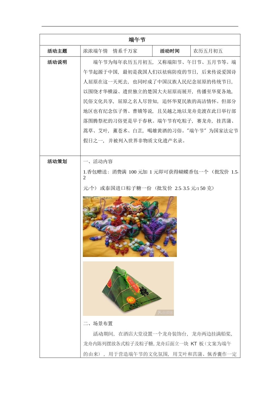 餐厅营销方案：端午节_第1页