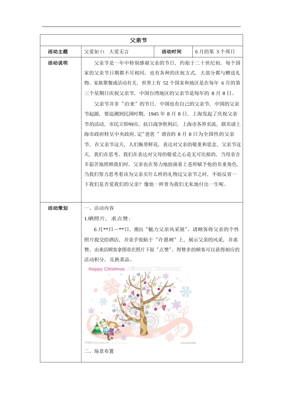 餐厅营销方案：父亲节_第1页