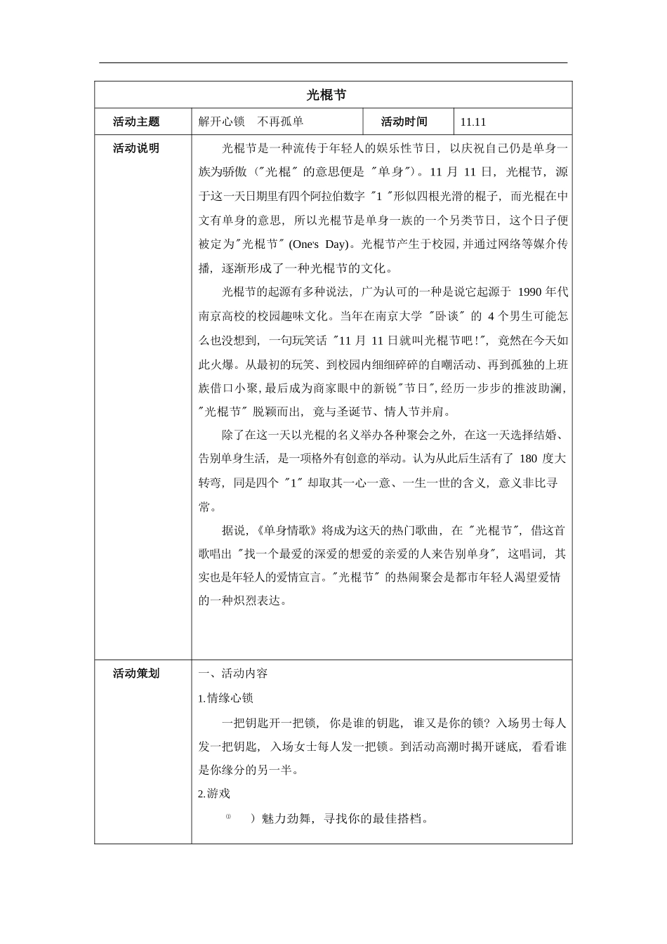 餐厅营销方案：光棍节_第1页