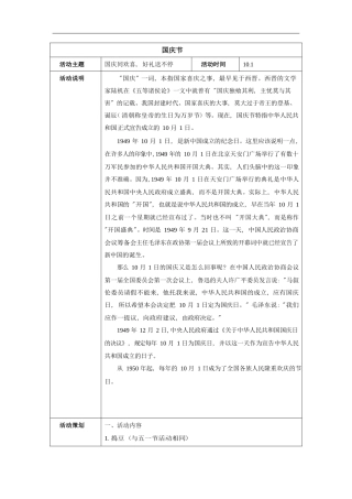 餐厅营销方案：国庆节