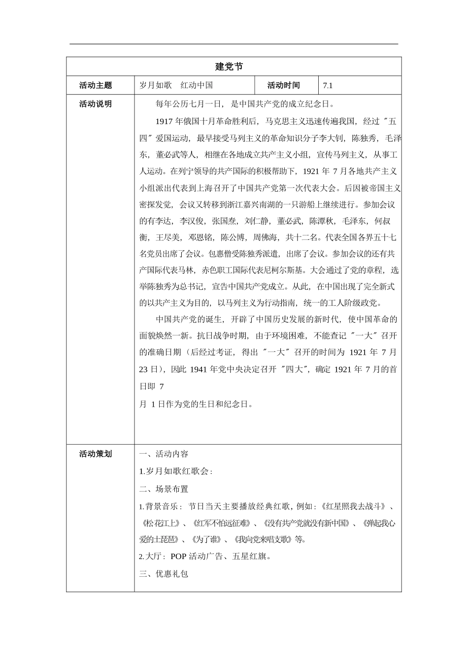 餐厅营销方案：建党节_第1页