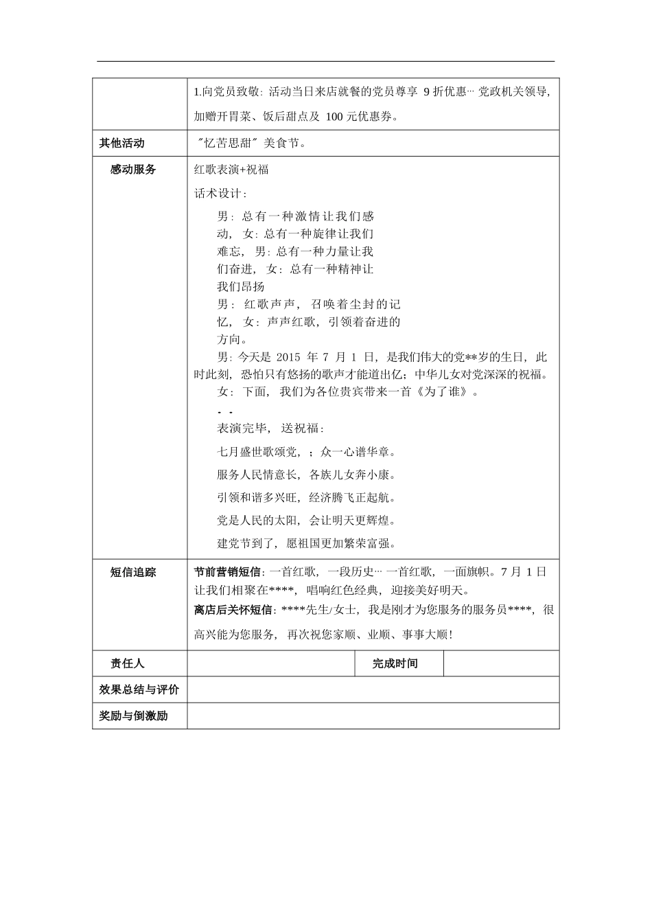 餐厅营销方案：建党节_第2页