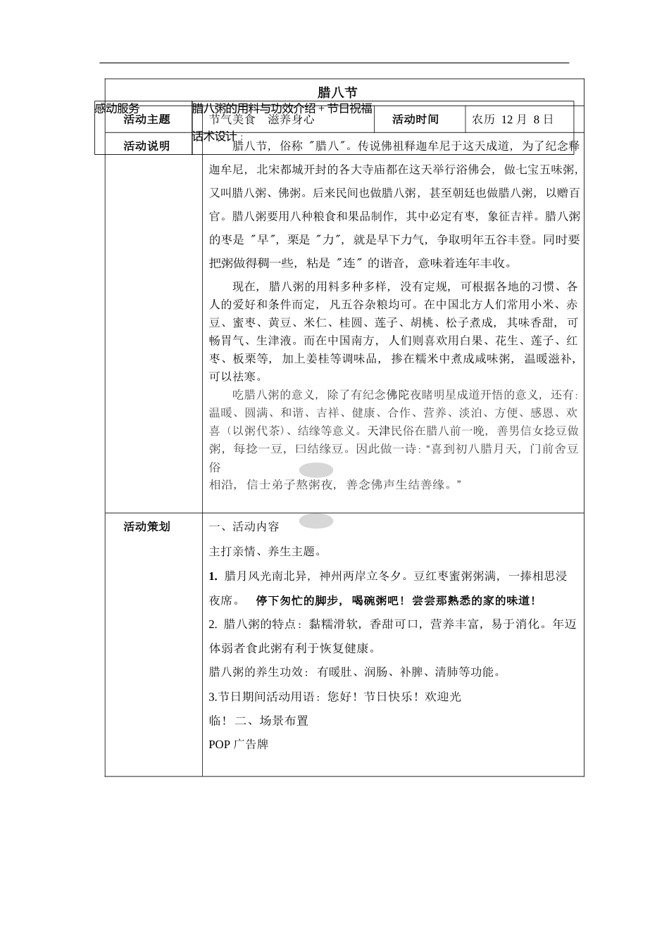 餐厅营销方案：腊八节_第1页