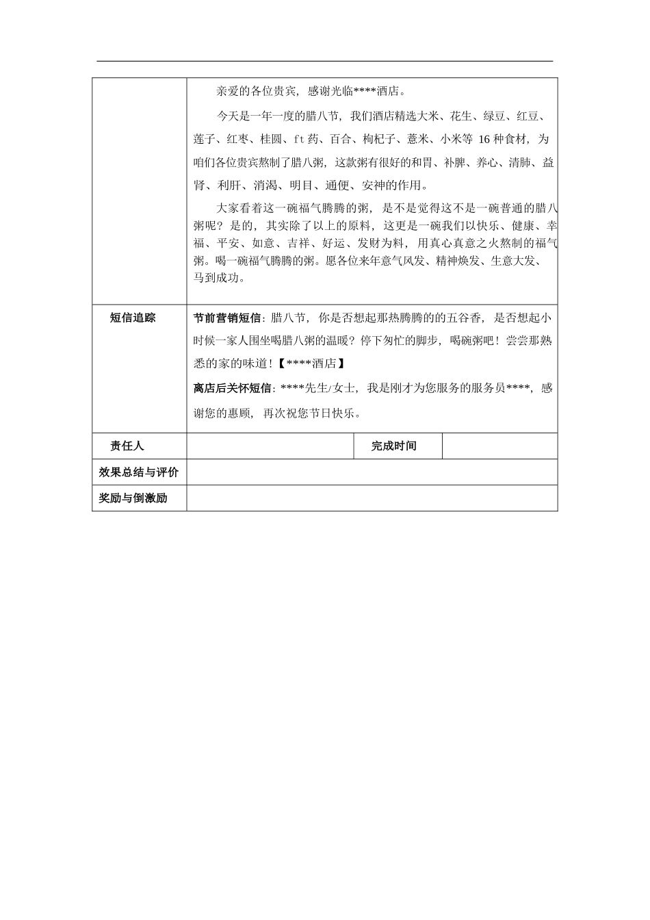 餐厅营销方案：腊八节_第2页