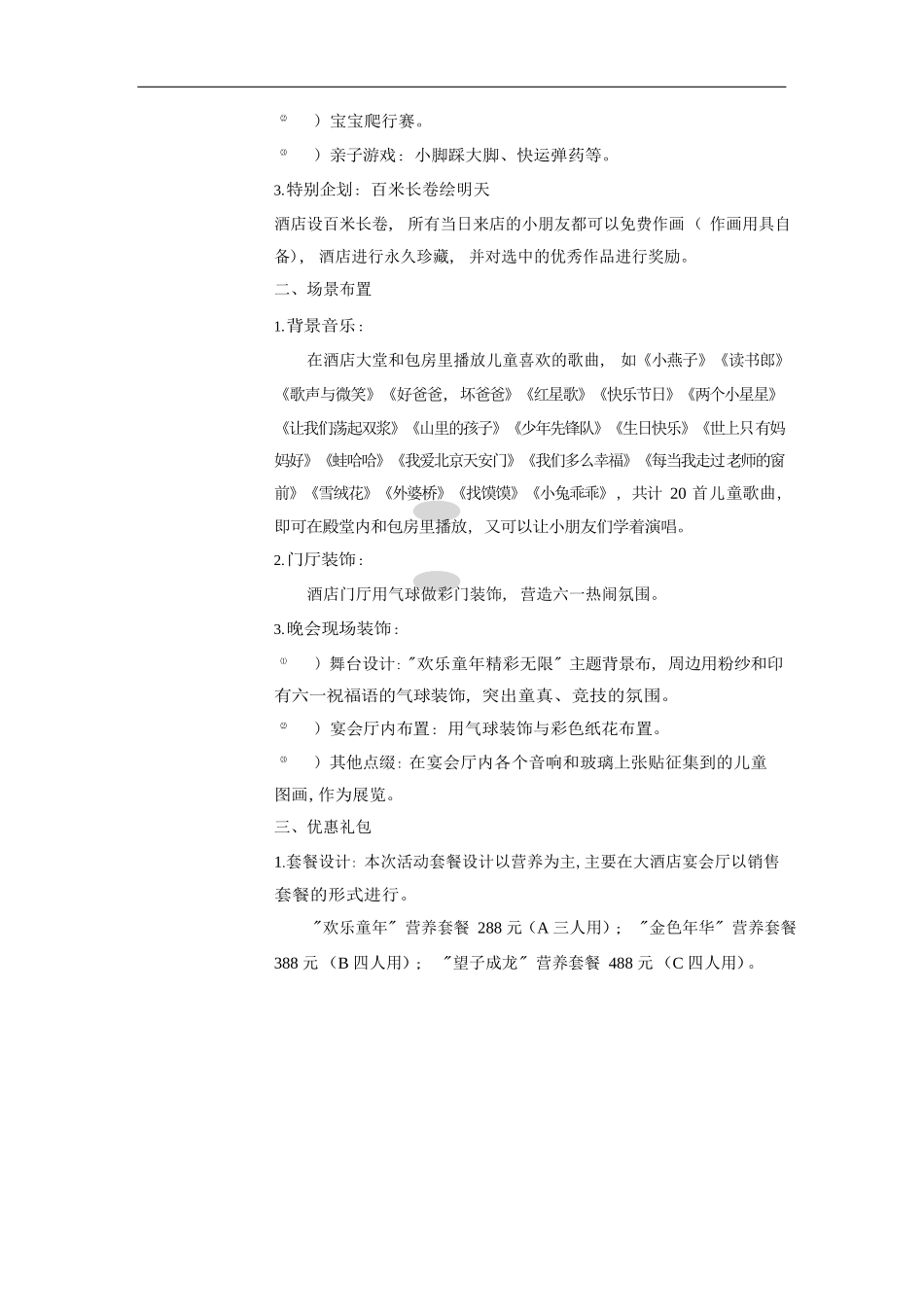 餐厅营销方案：六一儿童节_第2页