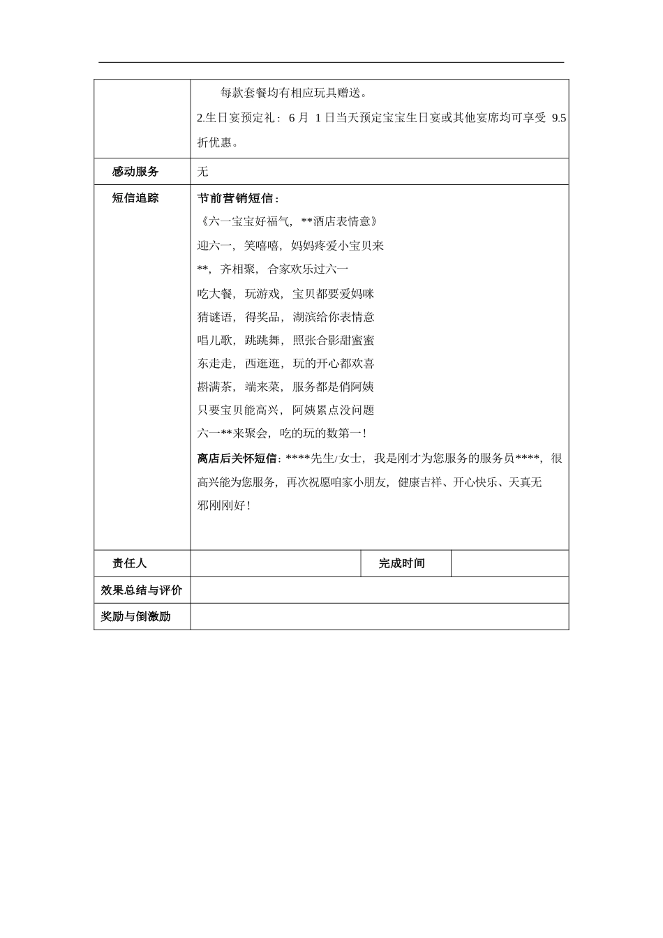 餐厅营销方案：六一儿童节_第3页