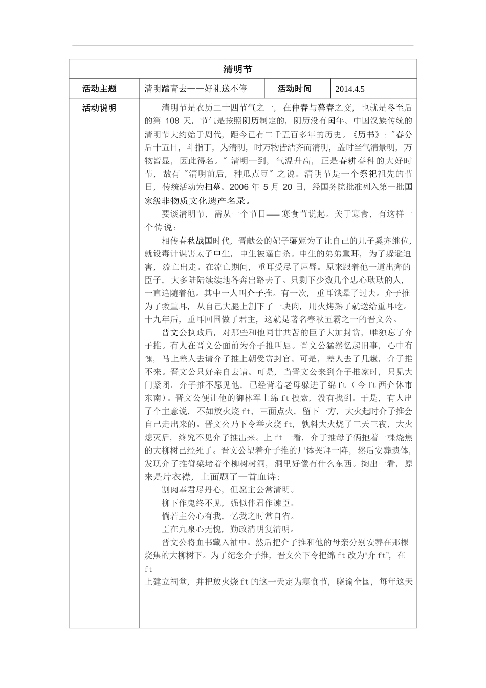 餐厅营销方案：清明节_第1页