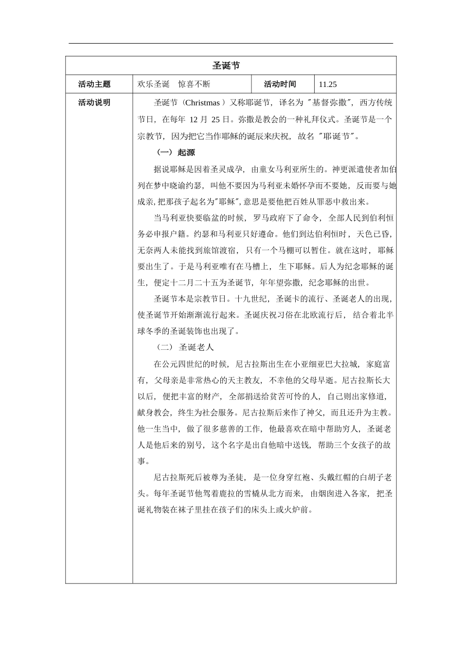 餐厅营销方案：圣诞节_第1页