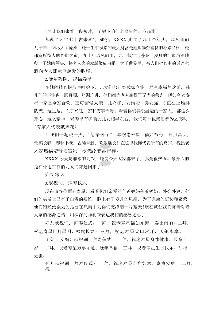 餐厅营销方案：寿宴策划_第3页