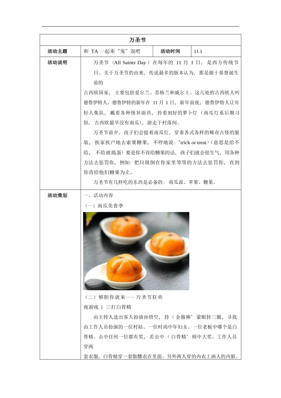 餐厅营销方案：万圣节_第1页