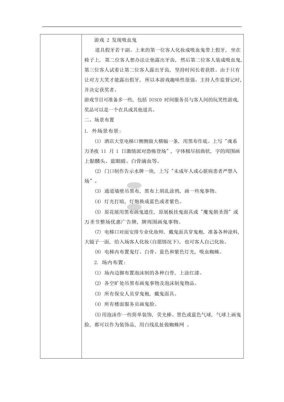 餐厅营销方案：万圣节_第2页