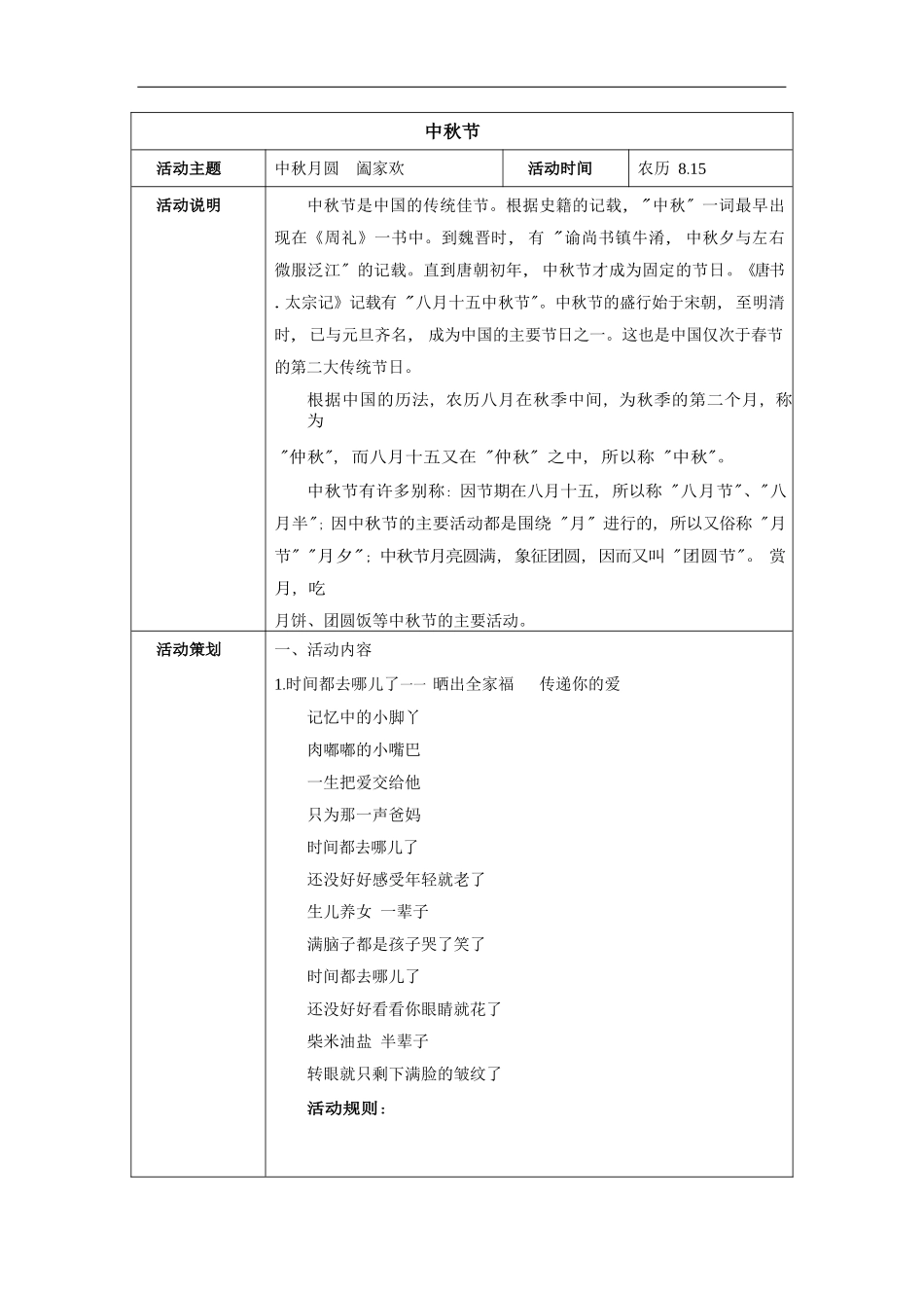 餐厅营销方案：中秋节_第1页