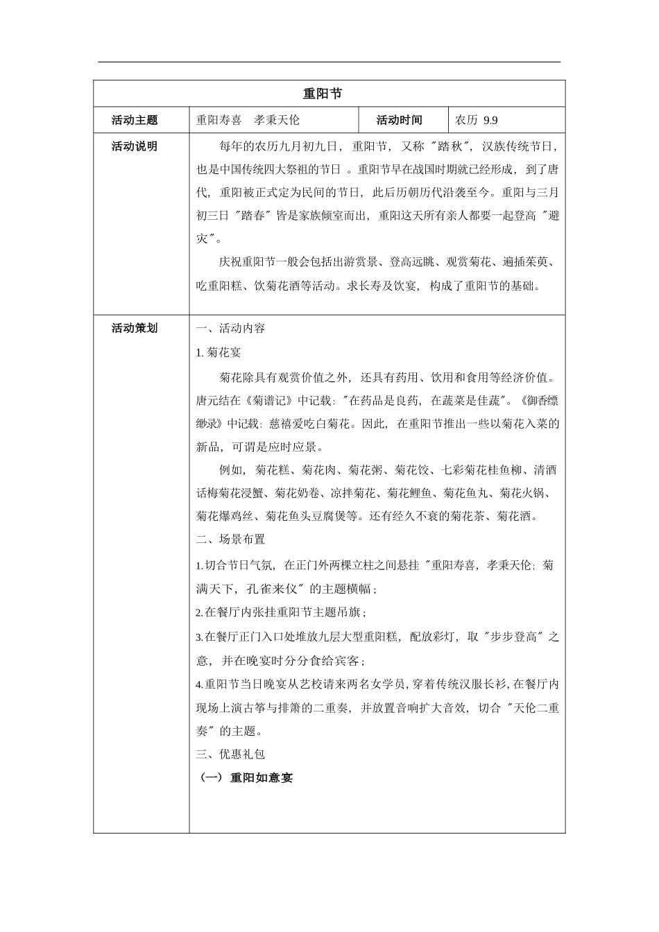 餐厅营销方案：重阳节_第1页