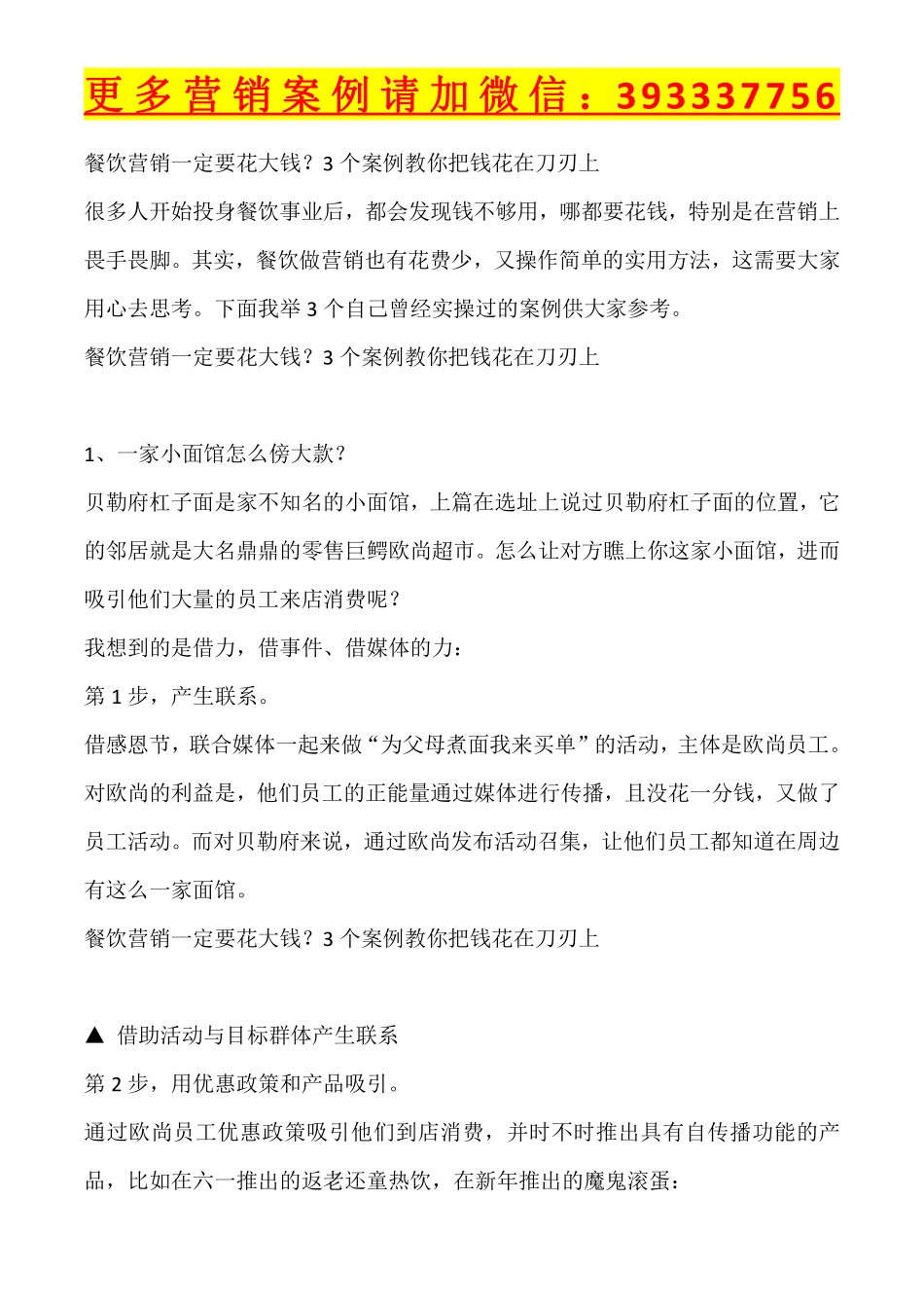 餐饮营销的借力营销_第1页